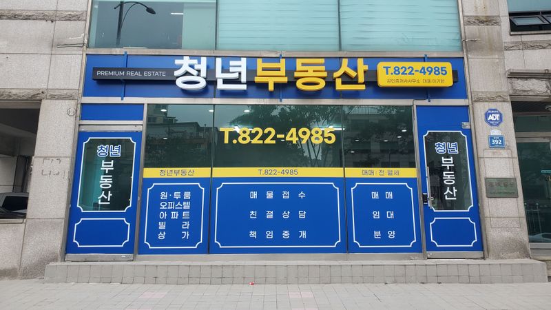 서울 동작구 공인중개업 간판 제작 사례