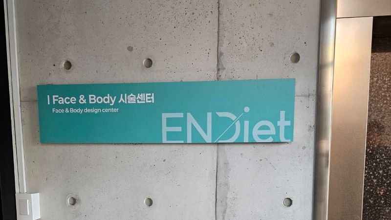 서울 강남구 병원 간판 제작 사례