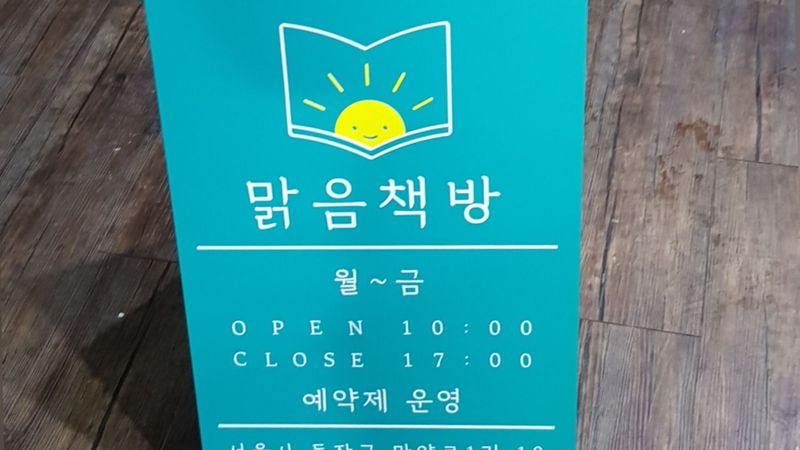 서울 동작구 서점 간판 제작 사례