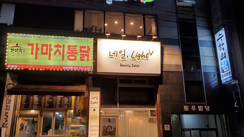 경기 성남시 뷰티/미용 간판 제작 사례