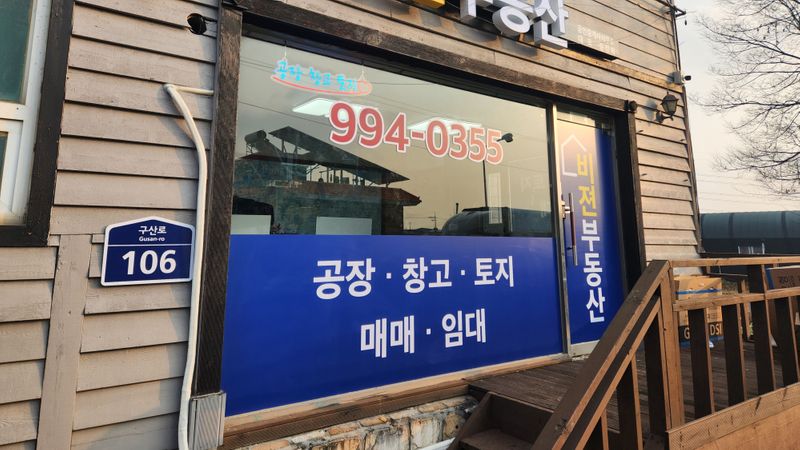 경기 고양시 공인중개업 간판 제작 사례