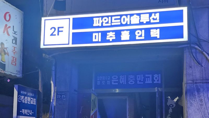인천 미추홀구 사무실 간판 제작 사례
