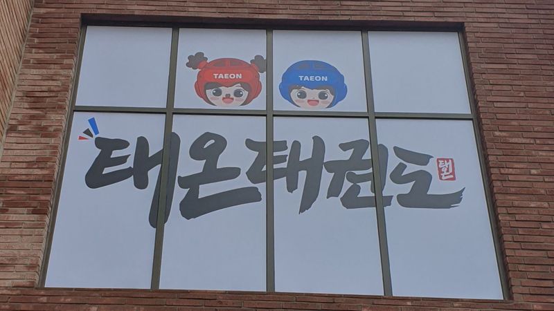 경기 남양주시 학교/학원 간판 제작 사례