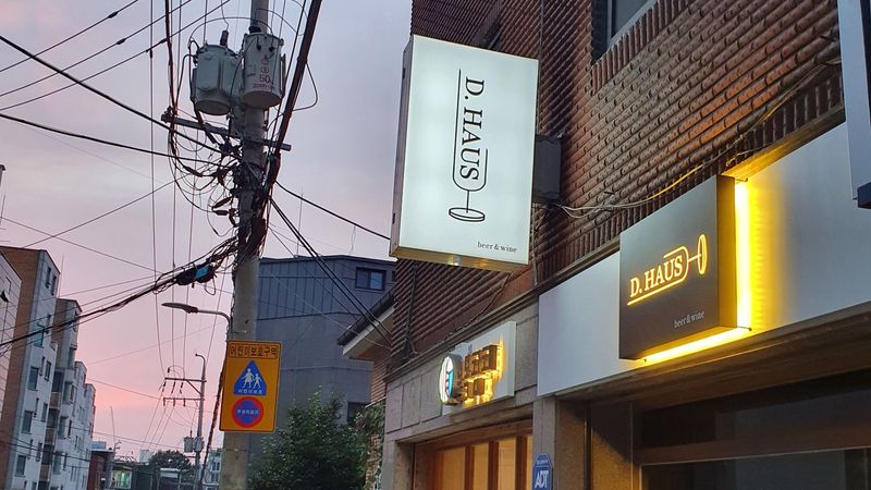 서울 관악구 주점 / 바 간판 제작 사례