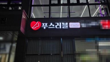인천 뷰티/미용 간판 시공사례