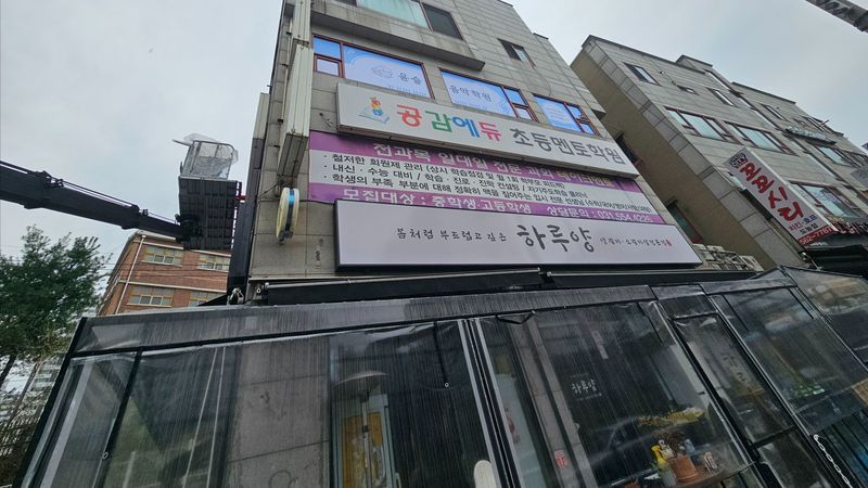 경기 남양주시 학교/학원 간판 제작 사례