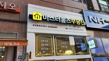 경기 공인중개업 간판 시공사례