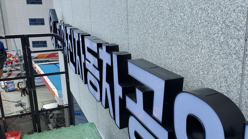 경기 부천시 공장 간판 제작 사례