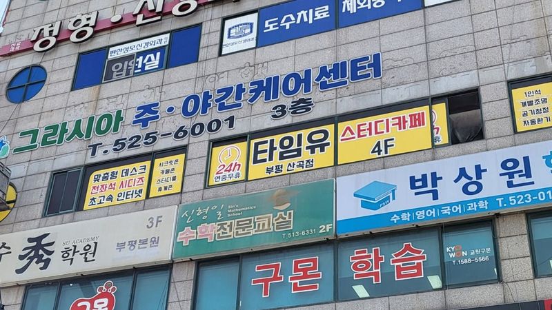 인천 부평구 학교/학원 간판 제작 사례