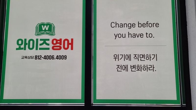 경북 경산시 학교/학원 간판 제작 사례