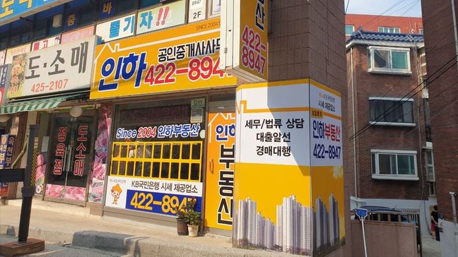인천 남동구 공인중개업 기타·소형 간판 제작 사례