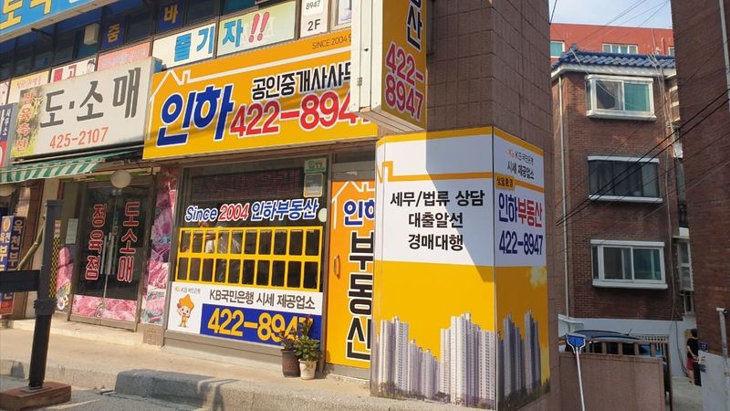 인천 남동구 공인중개업 간판 제작 사례