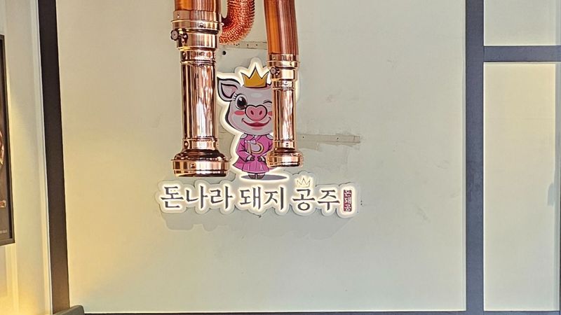 경기 부천시 일반음식점 간판 제작 사례