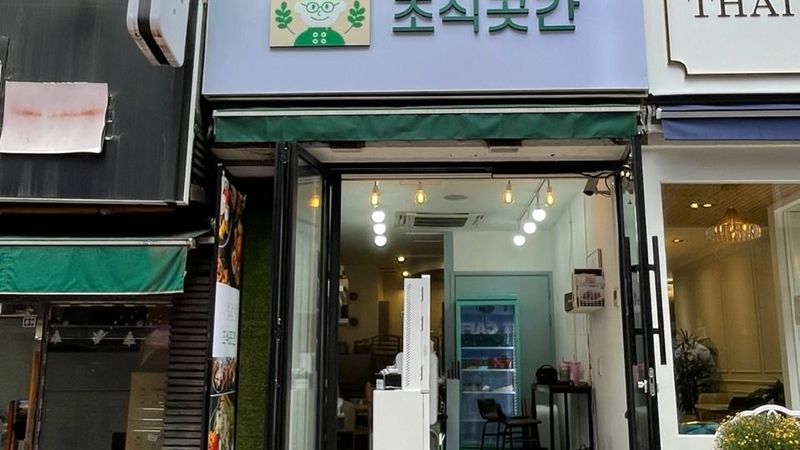 서울 서대문구 일반음식점 간판 제작 사례