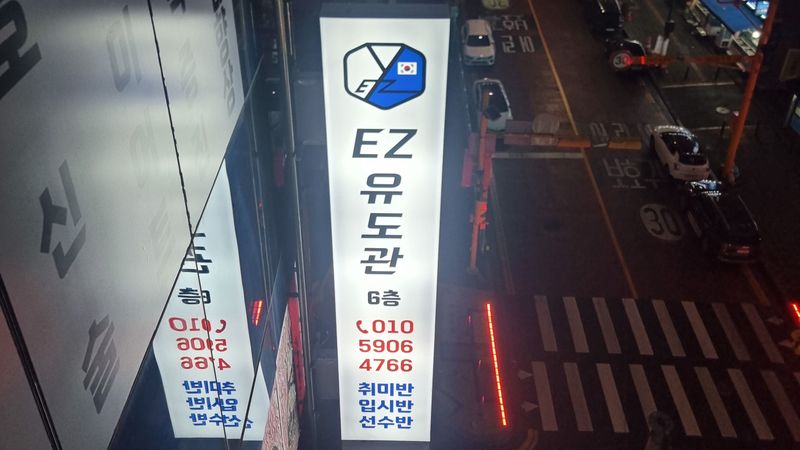 경기 성남시 학교/학원 간판 제작 사례