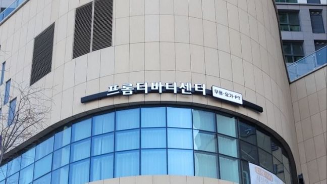 경기 부천시 피트니스 / 요가 소형·전광조명 간판 제작 사례