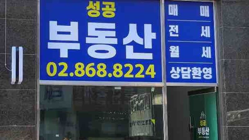 서울 금천구 공인중개업 간판 제작 사례