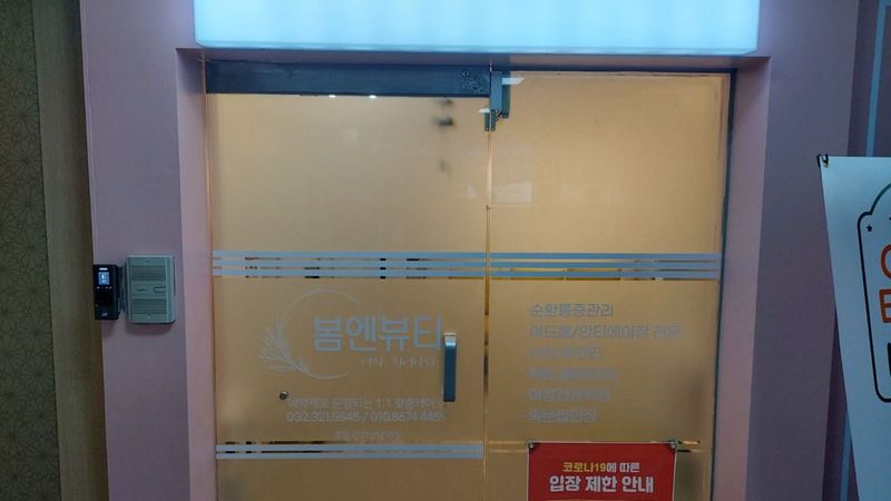 경기 부천시 뷰티/미용 간판 제작 사례