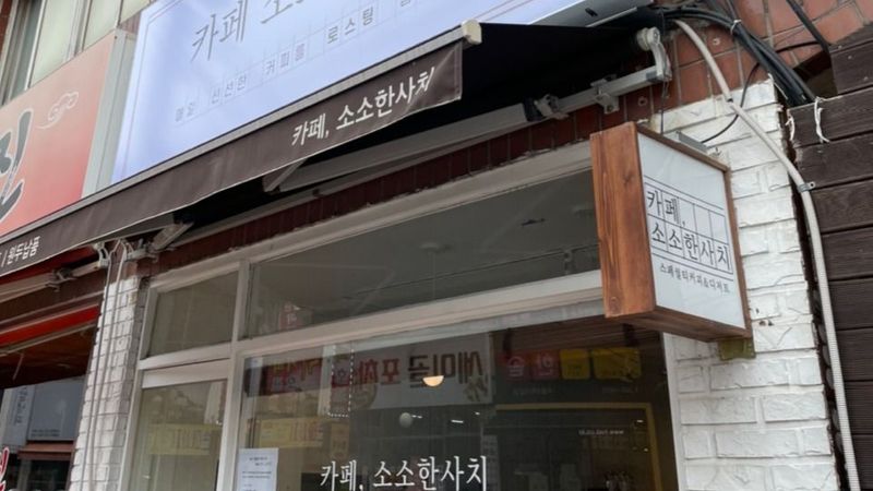 경기 부천시 베이커리 / 카페 간판 제작 사례