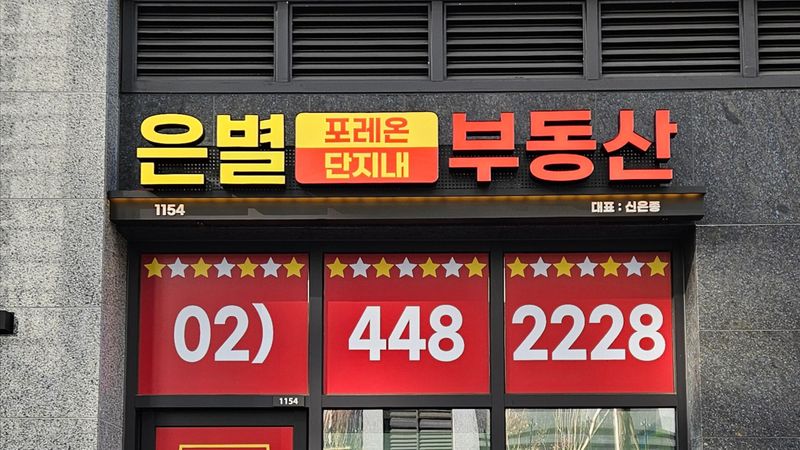 서울 강동구 공인중개업 간판 제작 사례