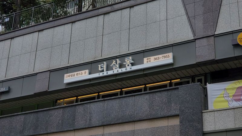 서울 마포구 뷰티/미용 간판 제작 사례