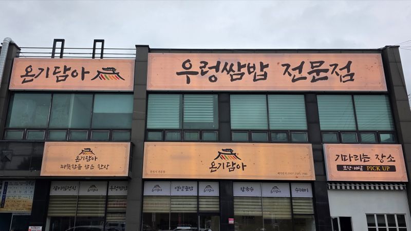 인천 중구 일반음식점 간판 제작 사례