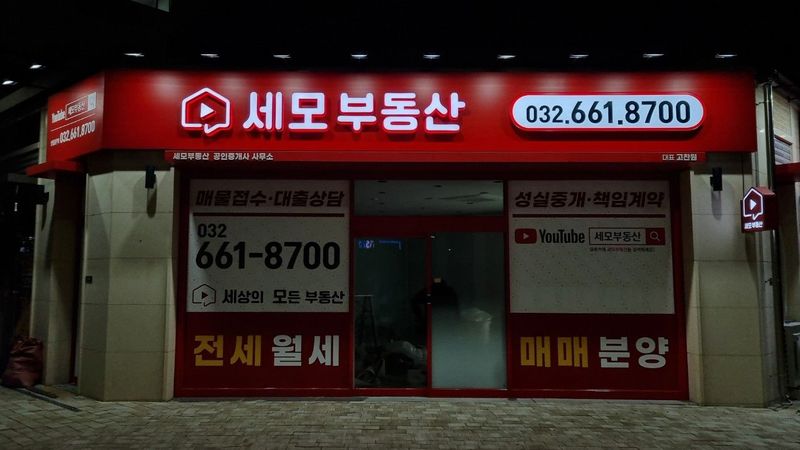인천 서구 공인중개업 간판 제작 사례