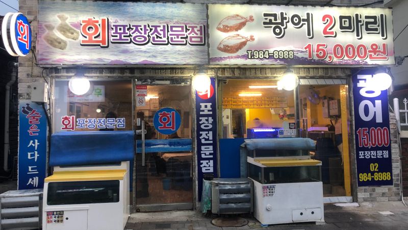 서울 강북구 일반음식점 간판 제작 사례