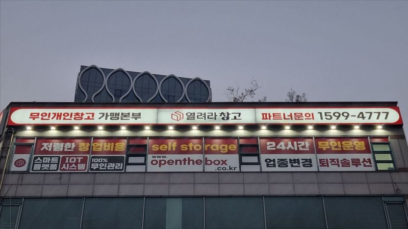 경기 용인시 일반 매장 간판 제작 사례