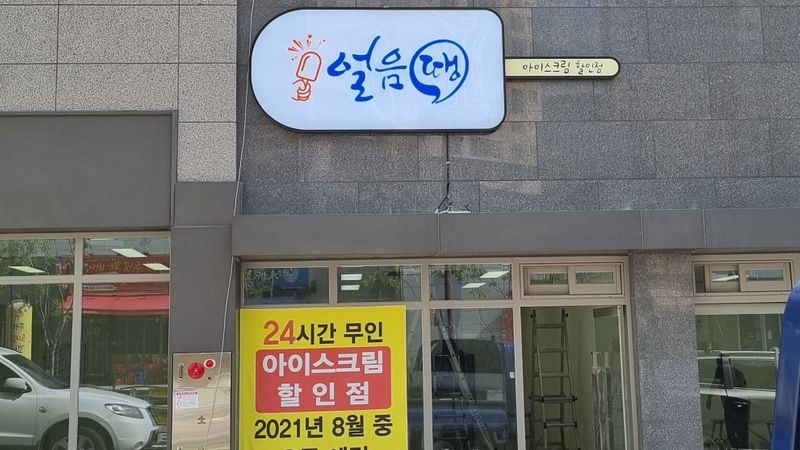 대구 달성군 편의점 / 마켓 간판 제작 사례