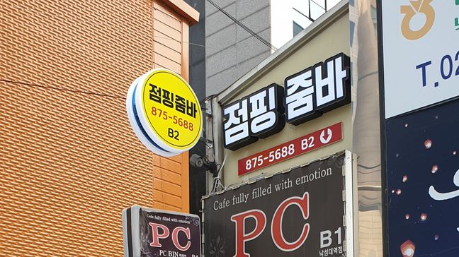 서울 관악구 피트니스 / 요가 소형·전광조명 간판 제작 사례