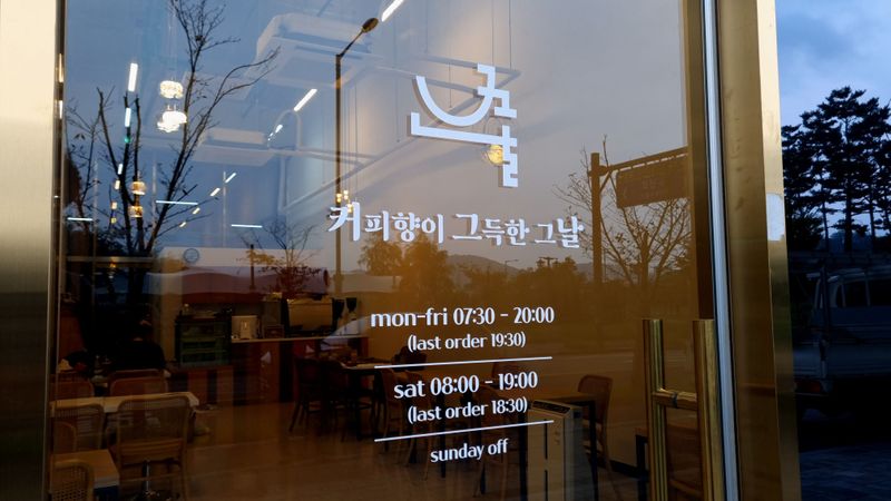 경기 부천시 베이커리 / 카페 간판 제작 사례