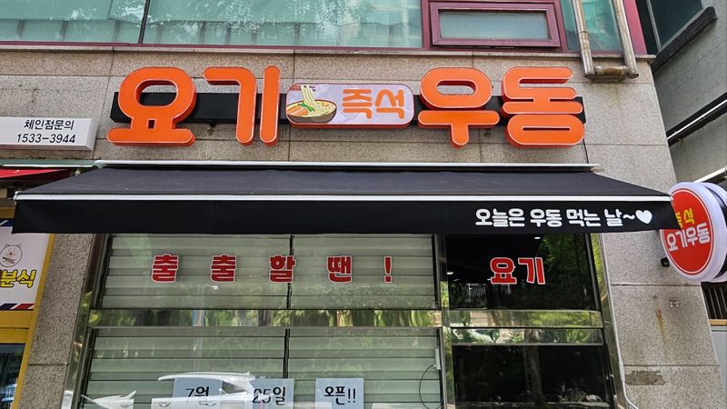 경기 김포시 일반음식점 간판 제작 사례