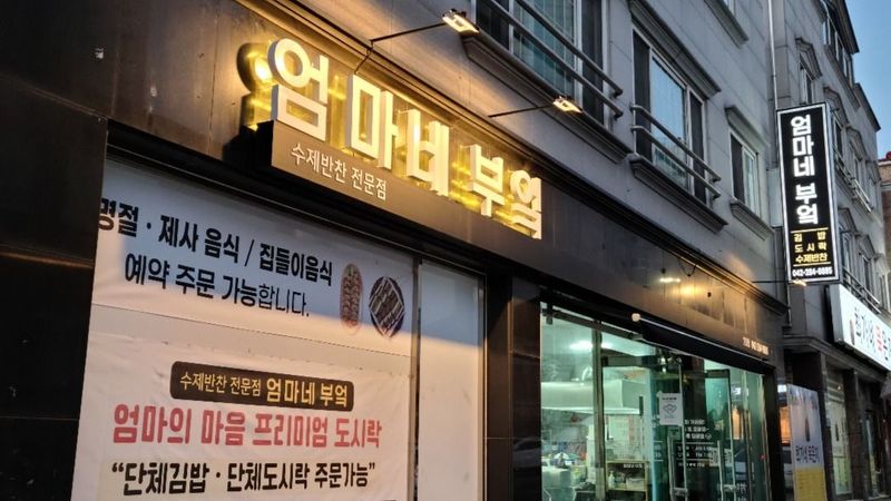 대전 동구 일반음식점 간판 제작 사례