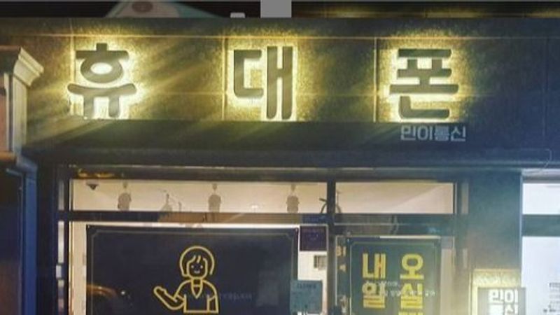 대구 달서구 핸드폰매장 간판 제작 사례