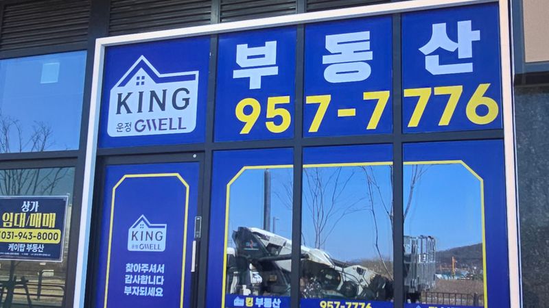 경기 파주시 공인중개업 간판 제작 사례