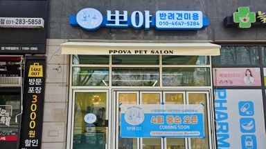 경기 뷰티/미용 간판 시공사례