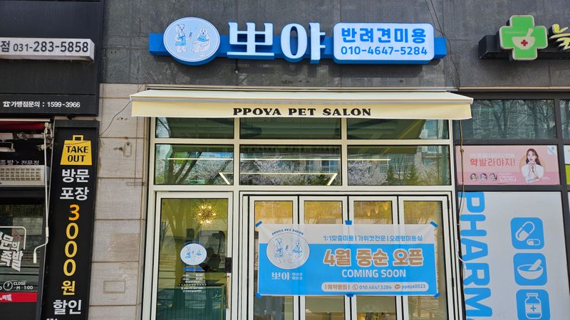 경기 용인시 뷰티/미용 간판 제작 사례