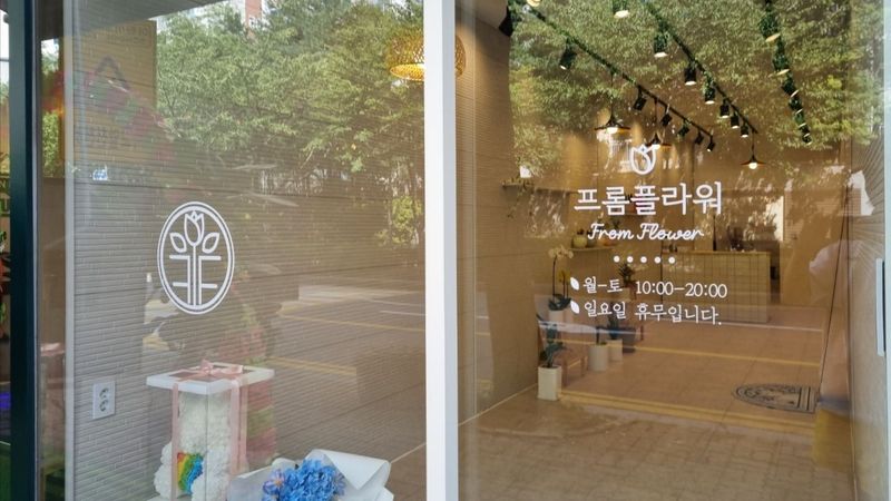 인천 남동구 꽃집 간판 제작 사례