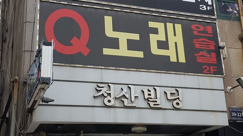 인천 연수구 사무실 간판 제작 사례