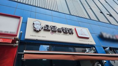 경기 일반음식점 간판 시공사례