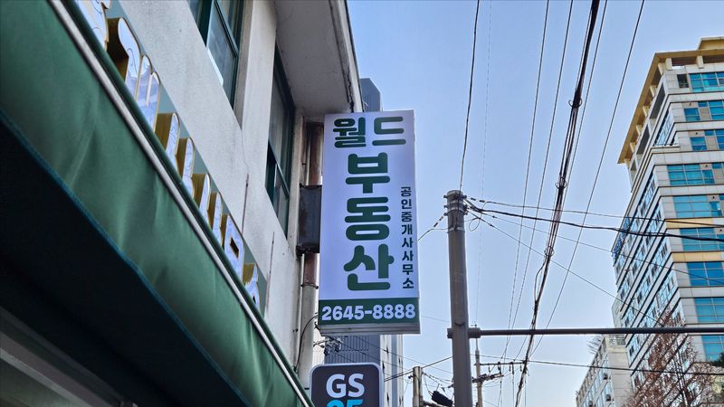 서울 영등포구 공인중개업 간판 제작 사례