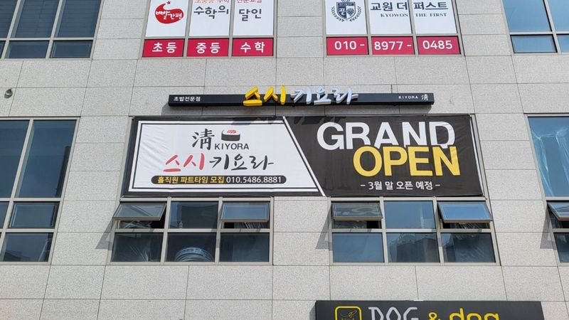 경기 김포시 일반음식점 간판 제작 사례
