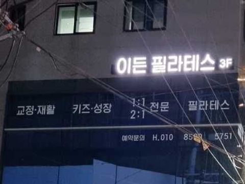 가나애드컴  간판 시공 사진