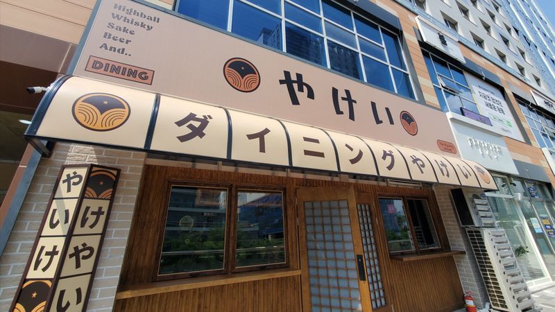 인천 서구 주점 / 바 간판 제작 사례