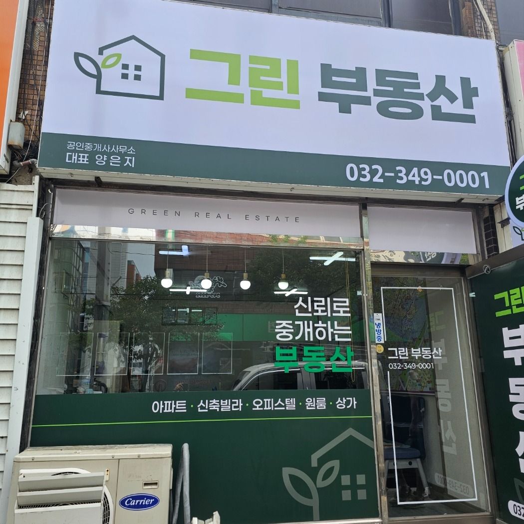 경기 부천시 공인중개업 기타·소형 간판 제작 사례