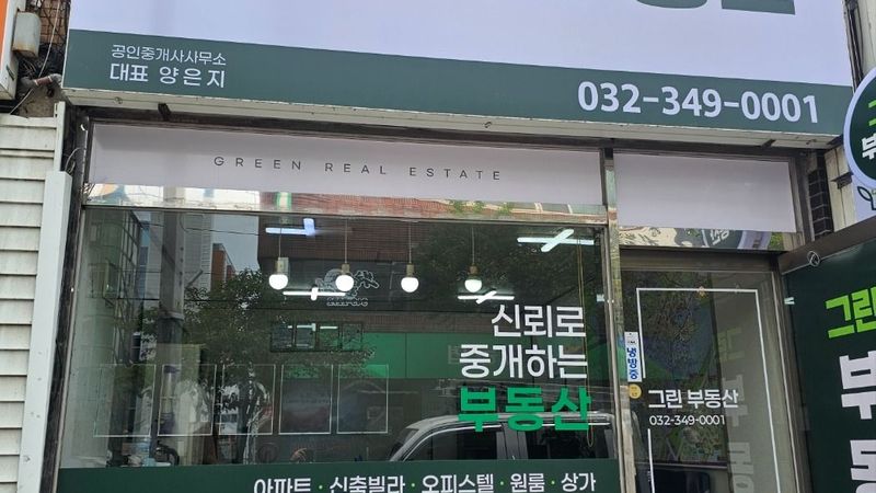 경기 부천시 공인중개업 간판 제작 사례