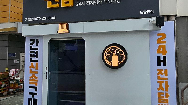 서울 동작구 일반 매장 간판 제작 사례
