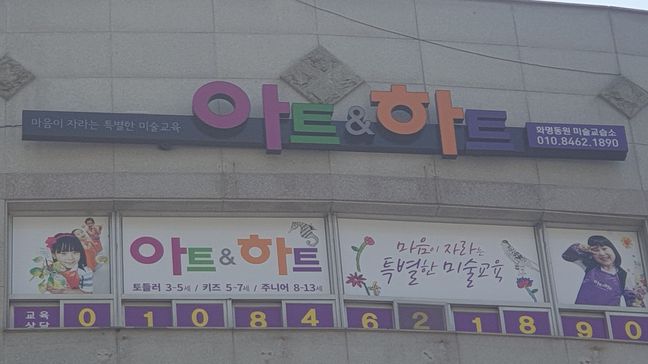 부산 북구 학교/학원 금속/철제·소형 간판 제작 사례