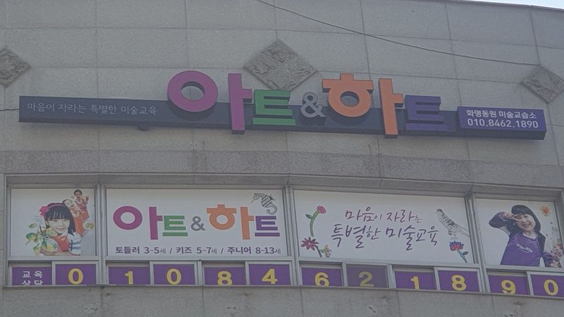 부산 북구 학교/학원 간판 제작 사례